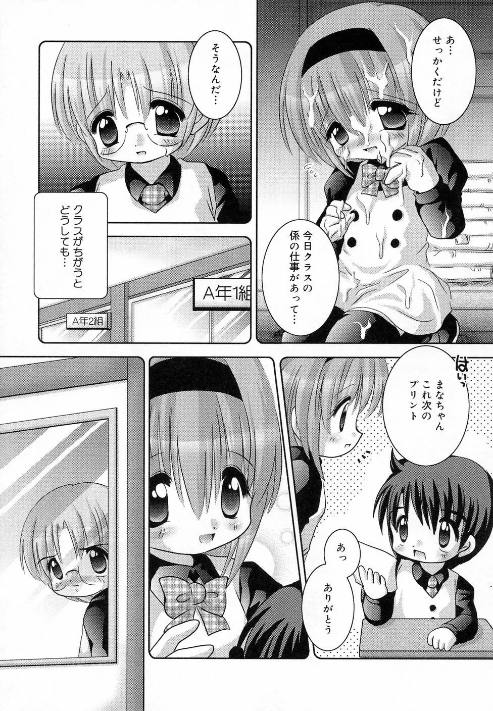 COMIC りとぴぃ 03 Page.27