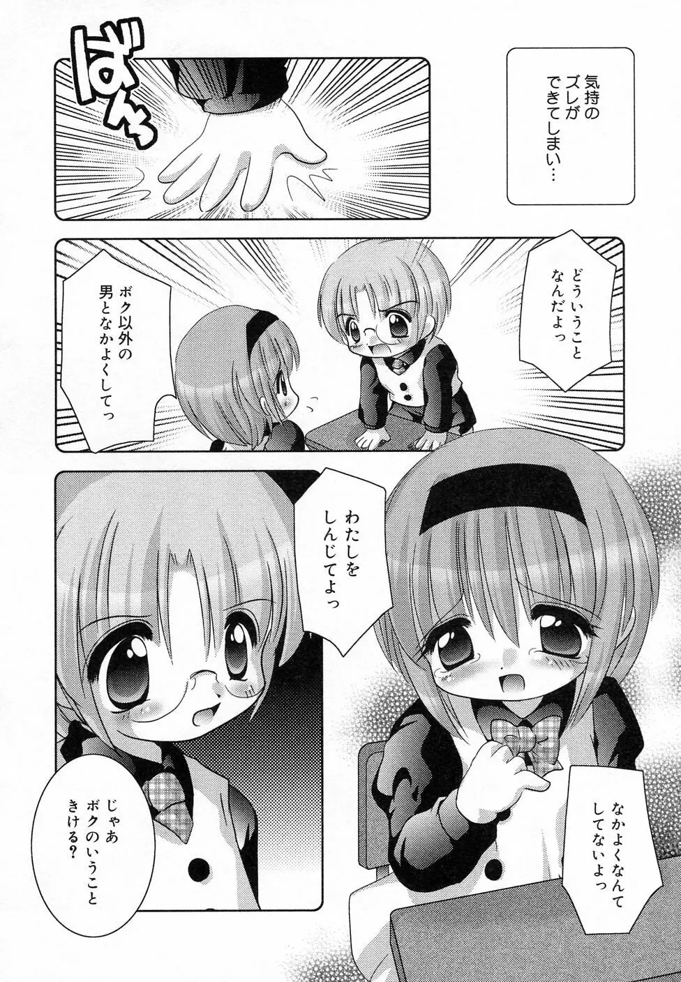 COMIC りとぴぃ 03 Page.28