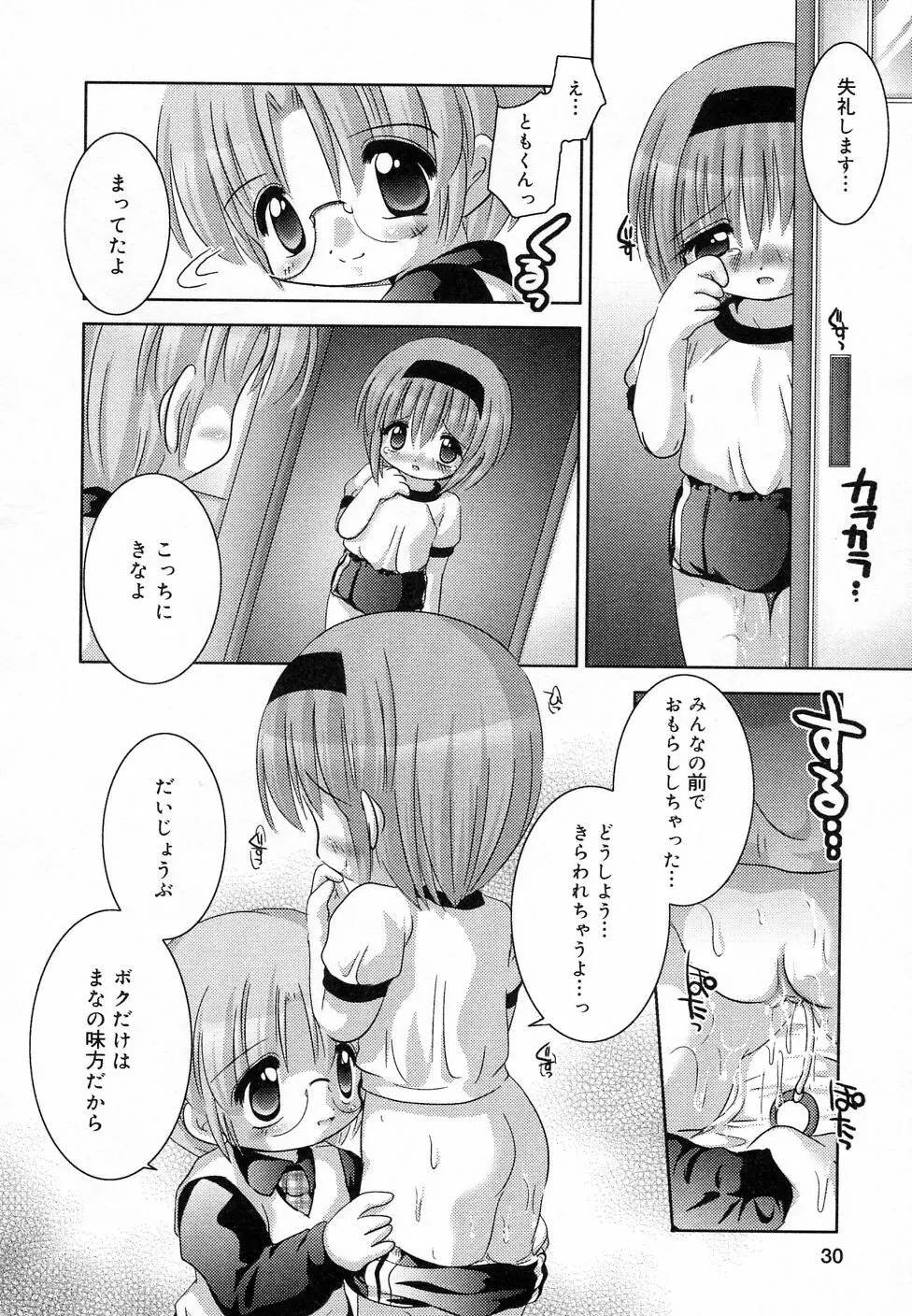 COMIC りとぴぃ 03 Page.32