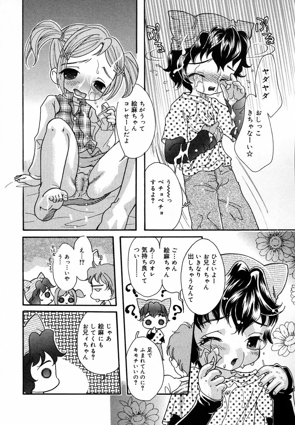 COMIC りとぴぃ 03 Page.44