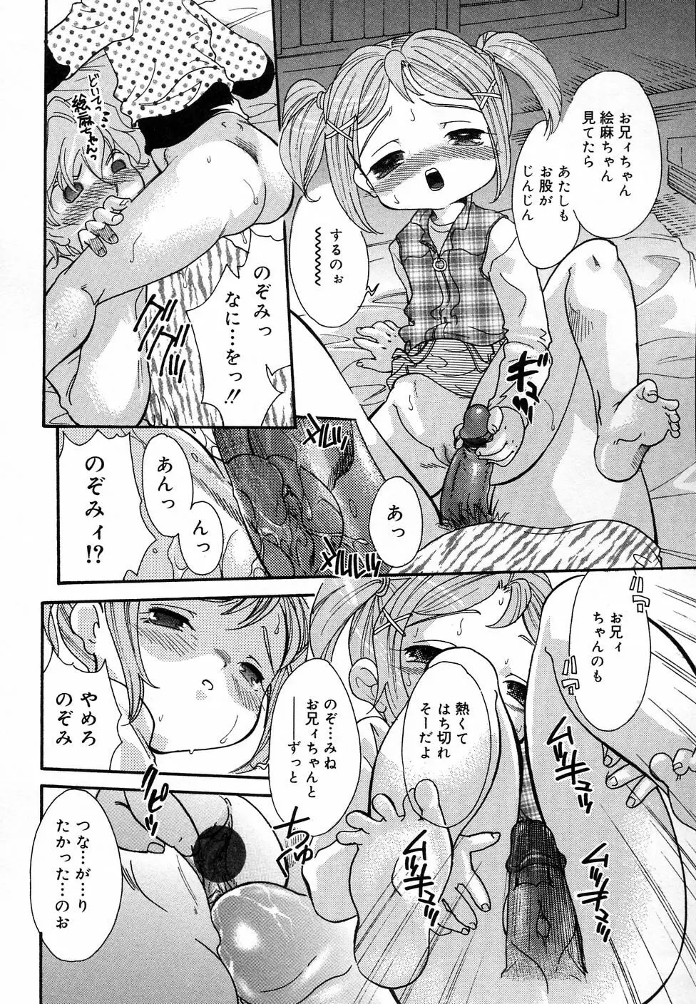 COMIC りとぴぃ 03 Page.48