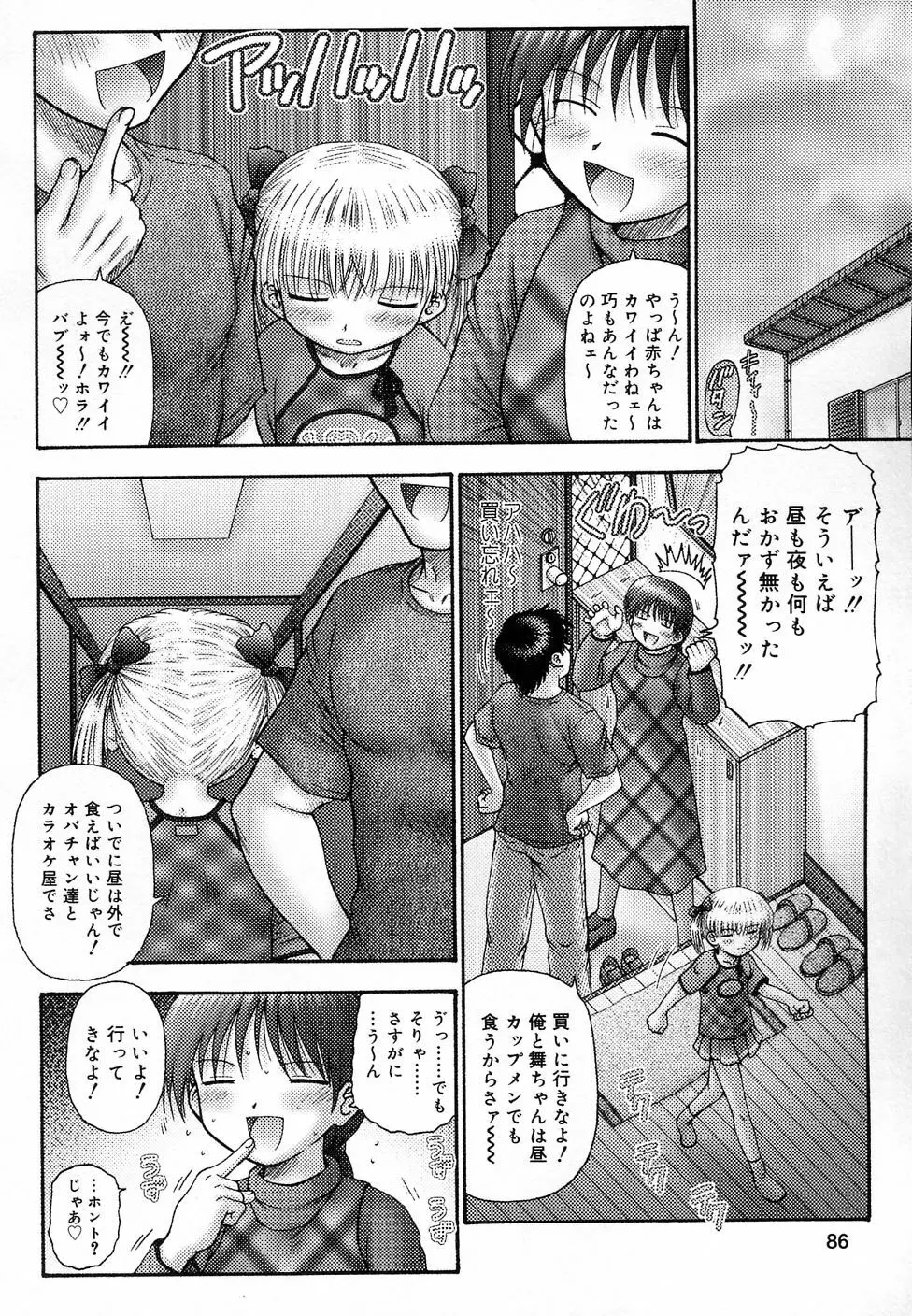 COMIC りとぴぃ 03 Page.88