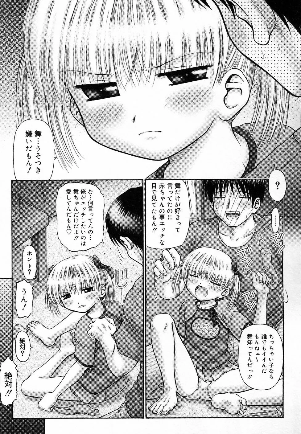 COMIC りとぴぃ 03 Page.90