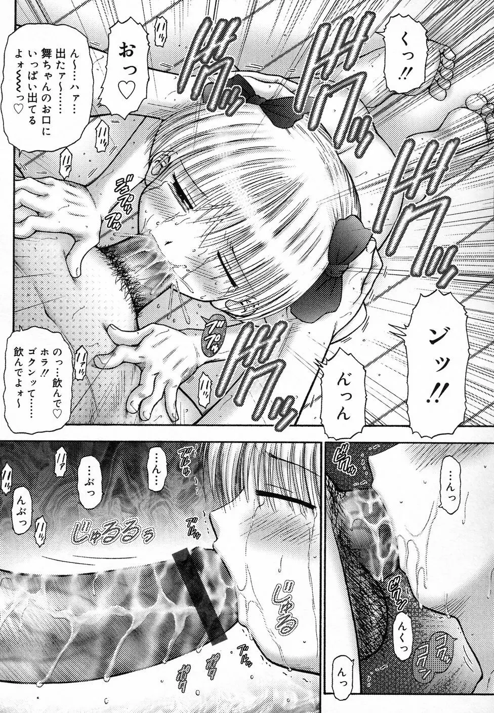 COMIC りとぴぃ 03 Page.96