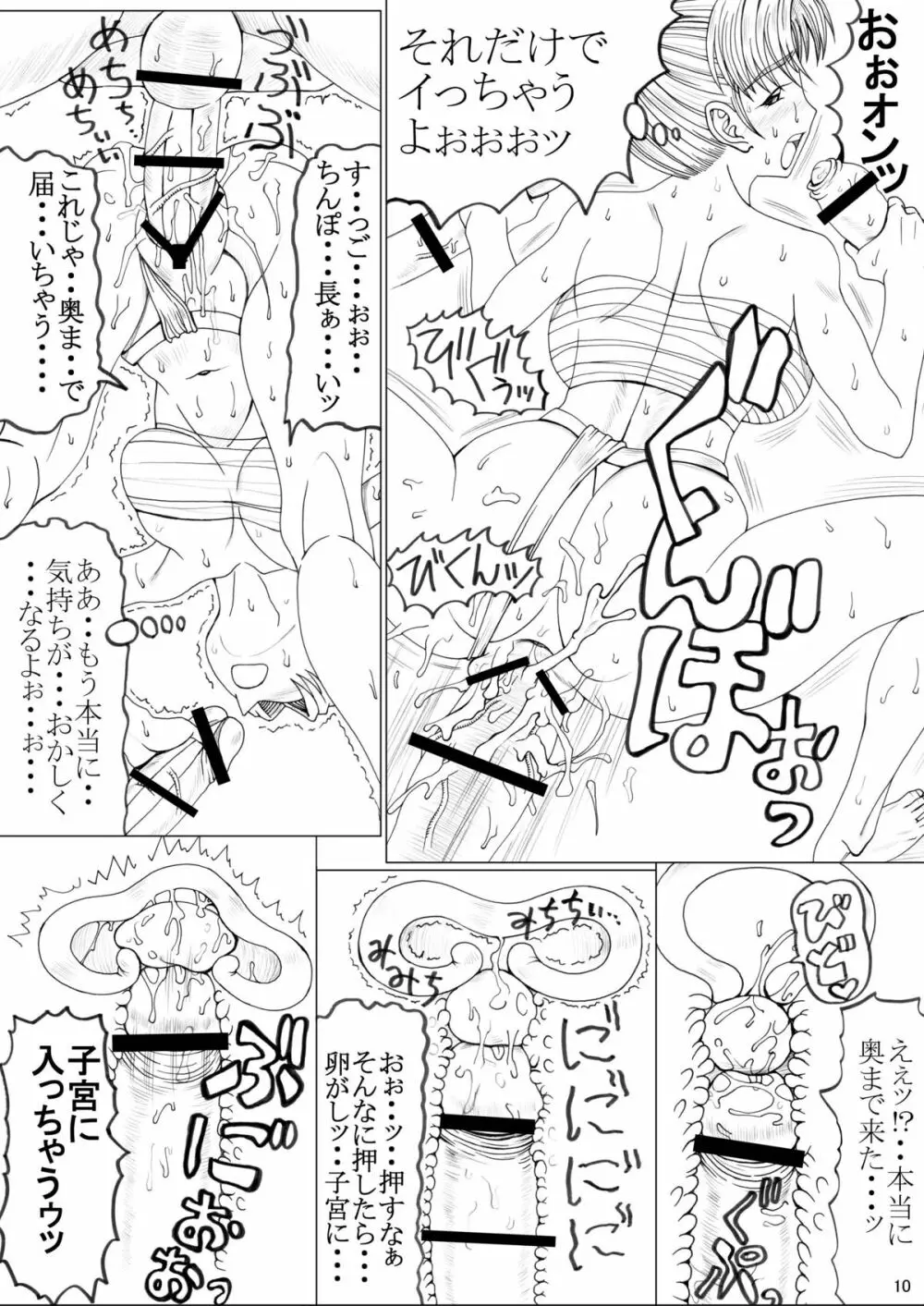 オリオン大星雲 Page.10