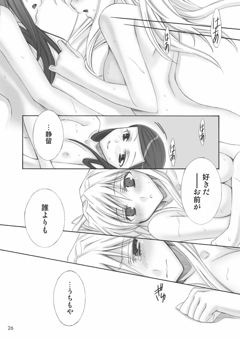 恋。 Page.26