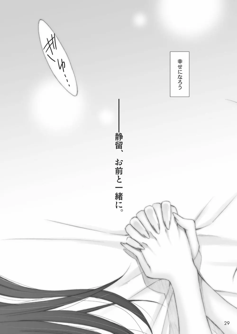 恋。 Page.27