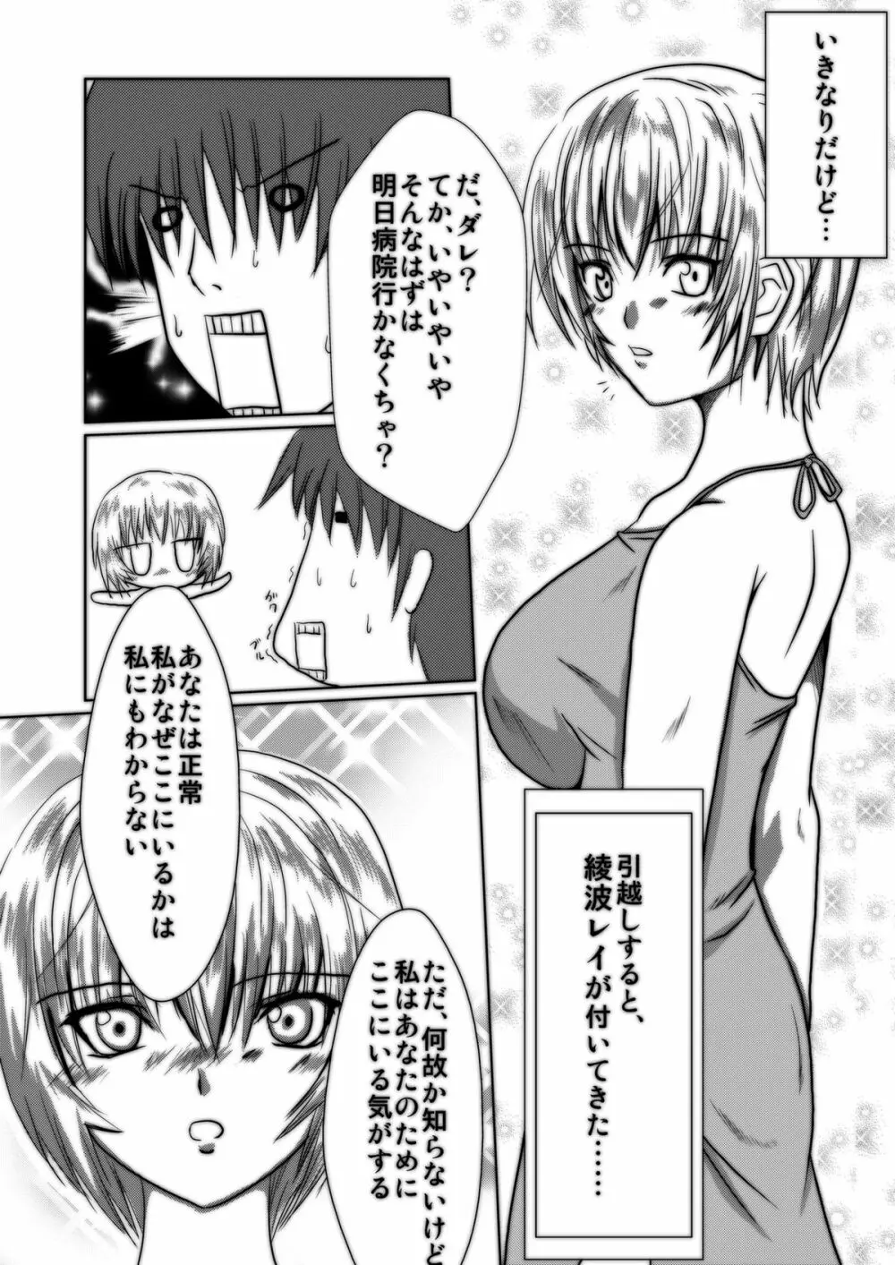 爆乳な綾波さんとの性活! Page.2