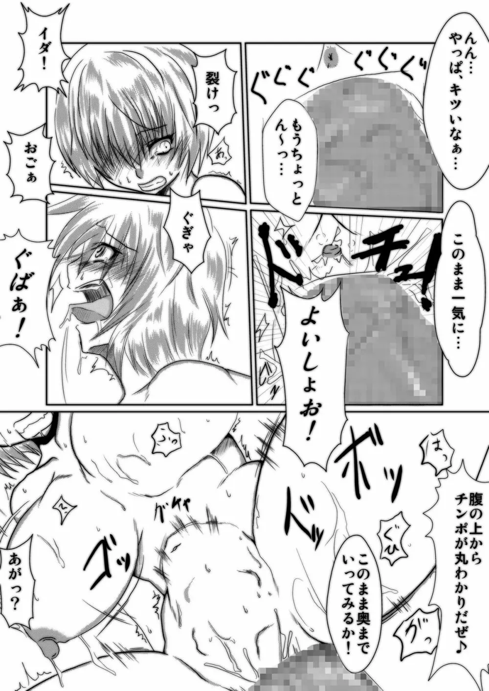 爆乳な綾波さんとの性活! Page.9