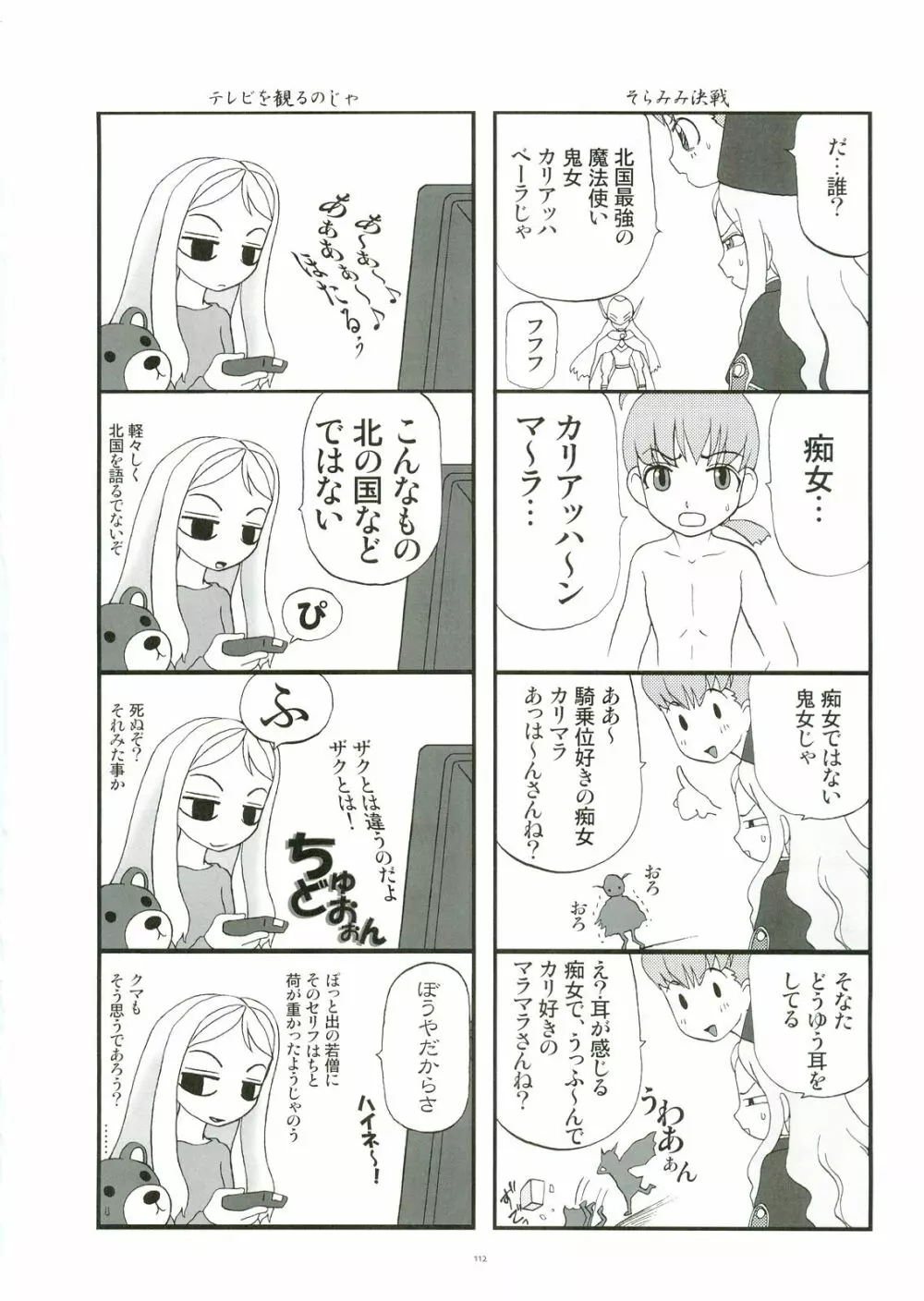 テコプリ Page.107