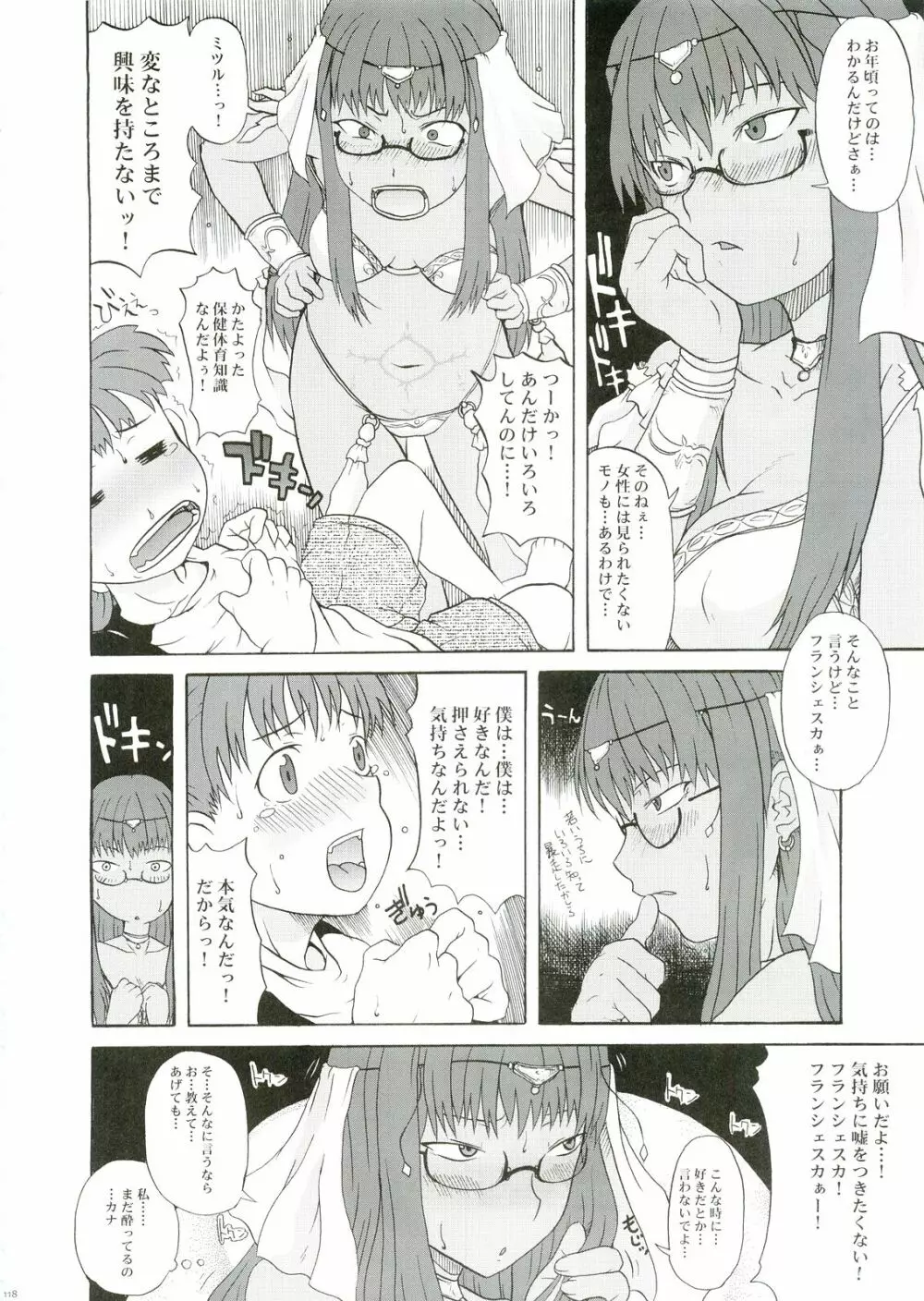 テコプリ Page.113