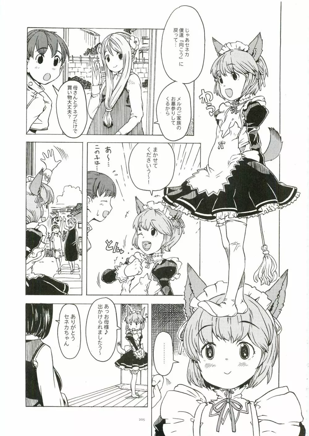 テコプリ Page.199