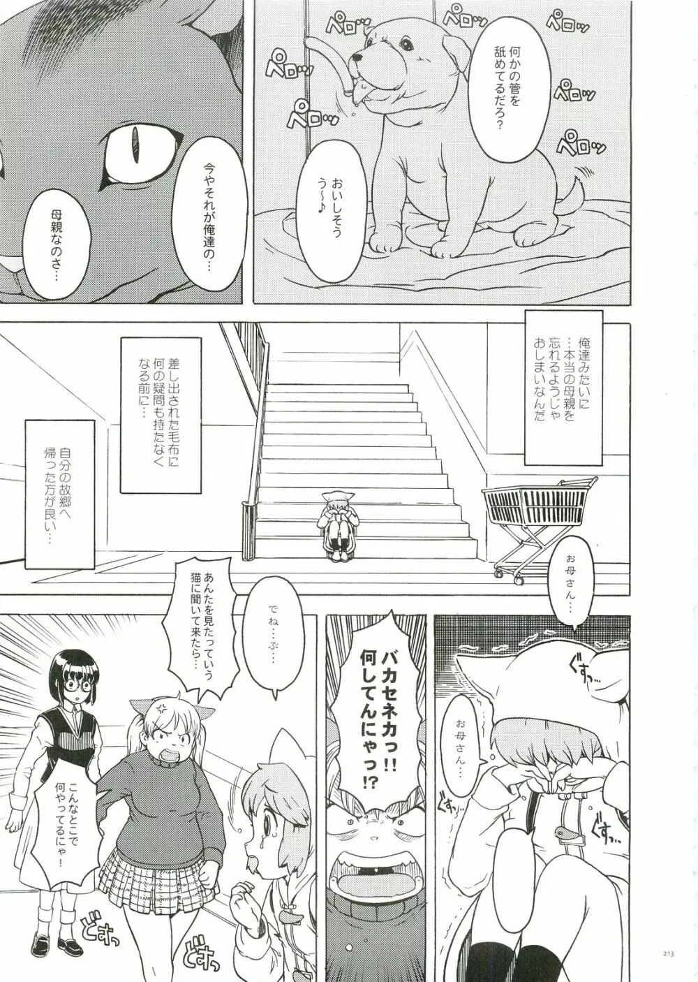 テコプリ Page.207