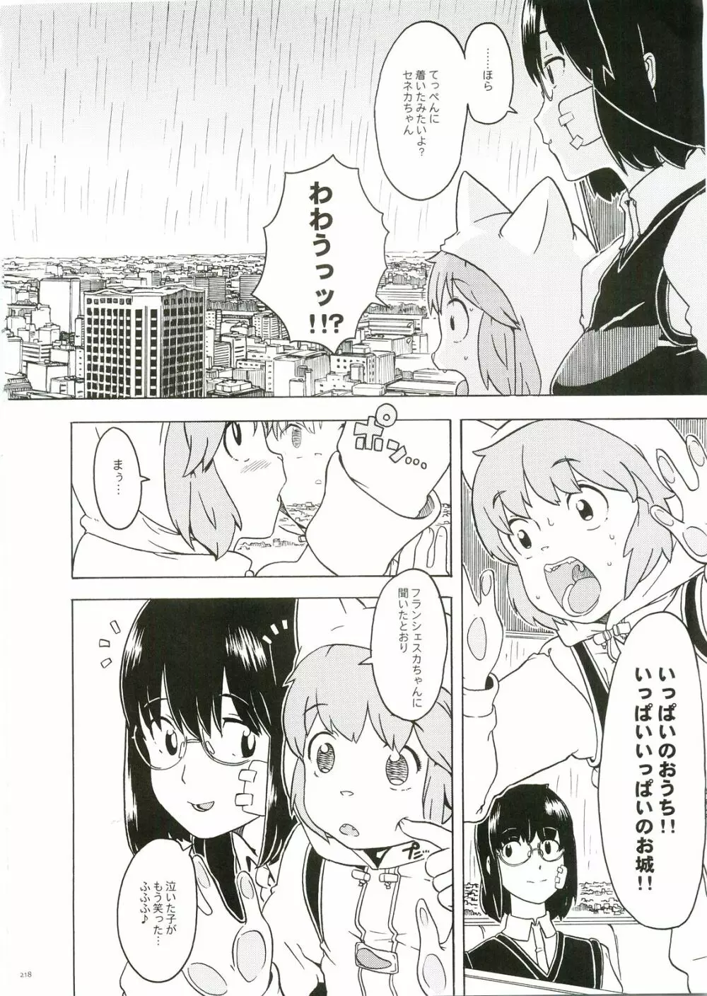 テコプリ Page.212