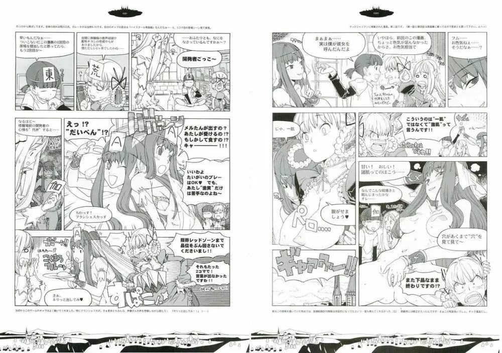 テコプリ Page.87