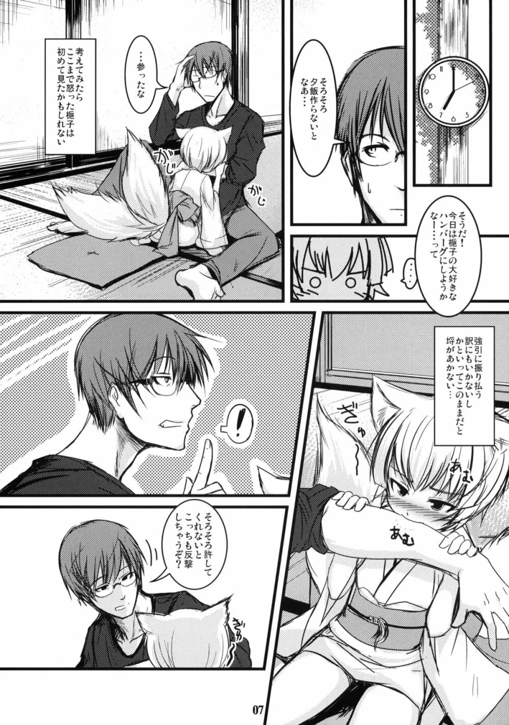 白狐の杜 其の伍 Page.6