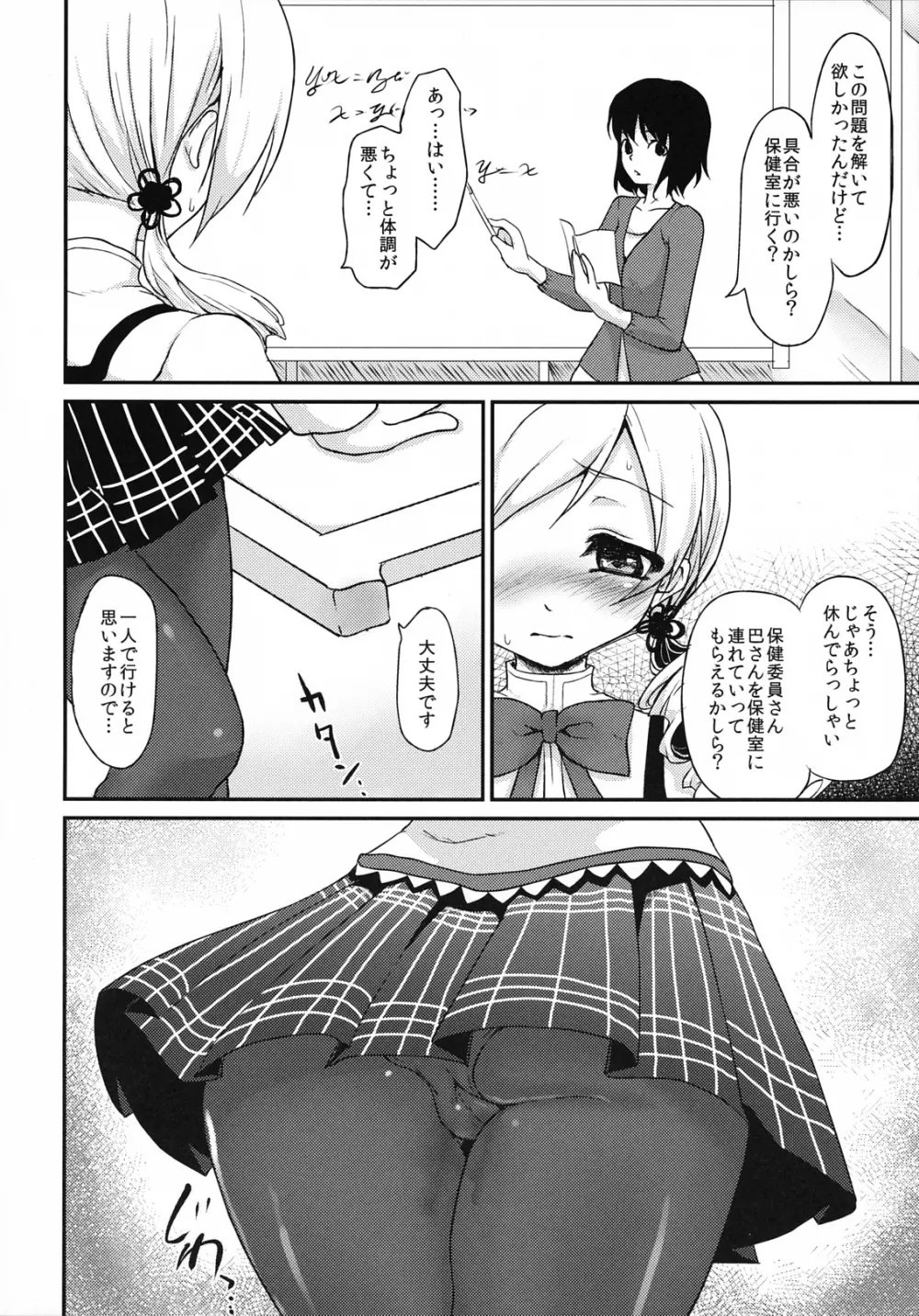 永久機関マホウショウジョ Page.11