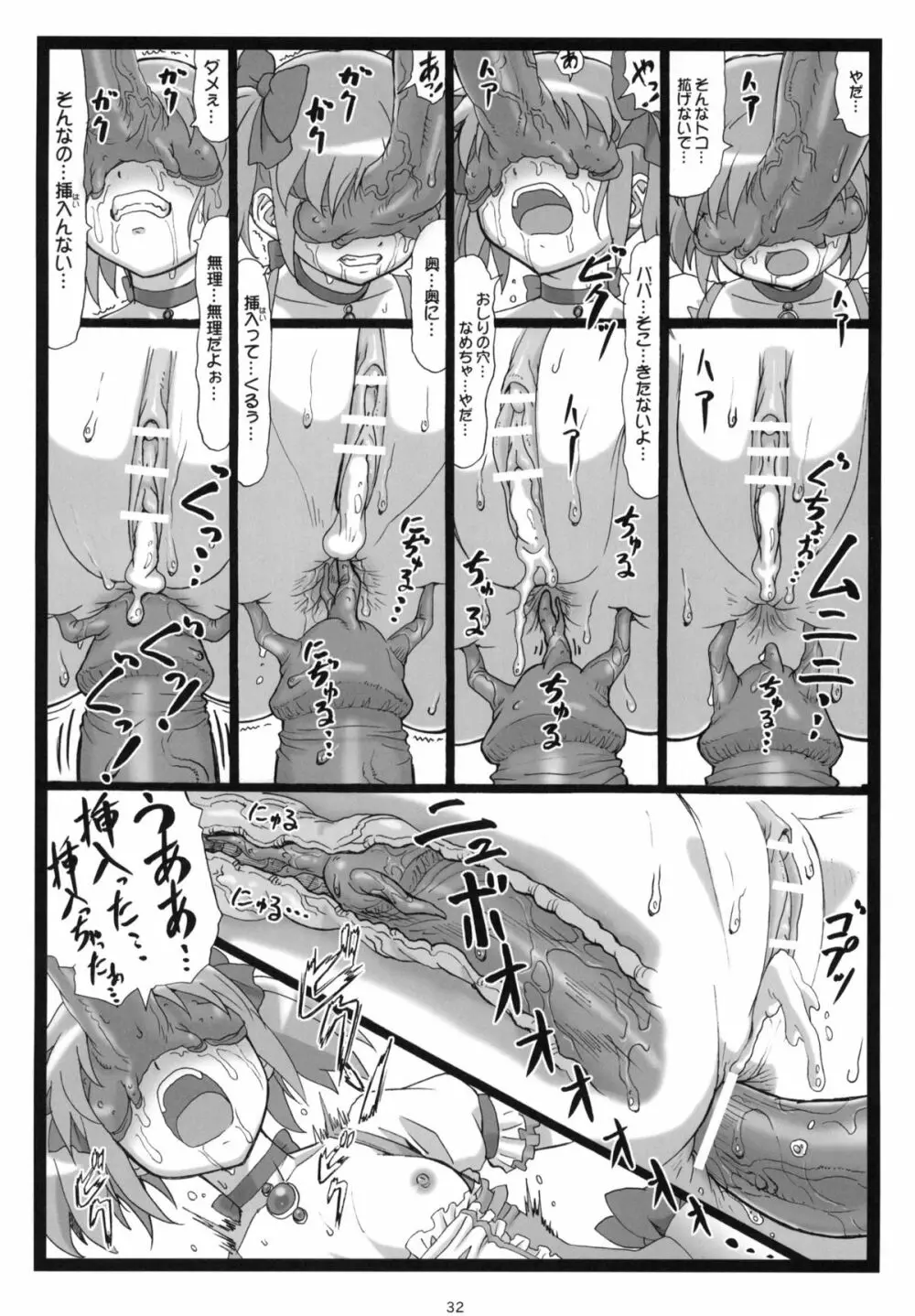 M☆M Page.31