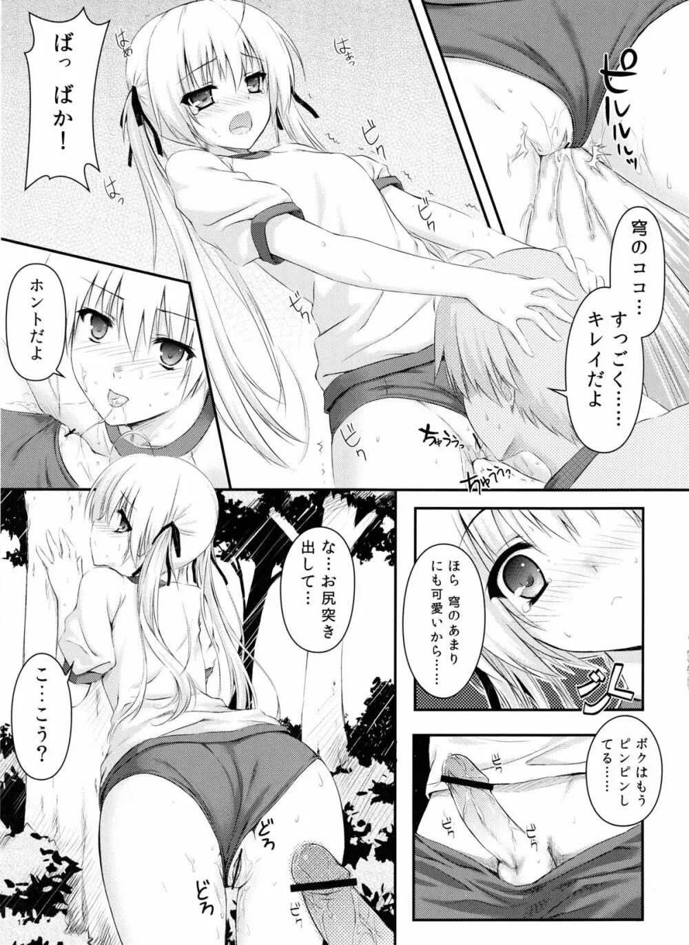 ソラノシタデ Page.13