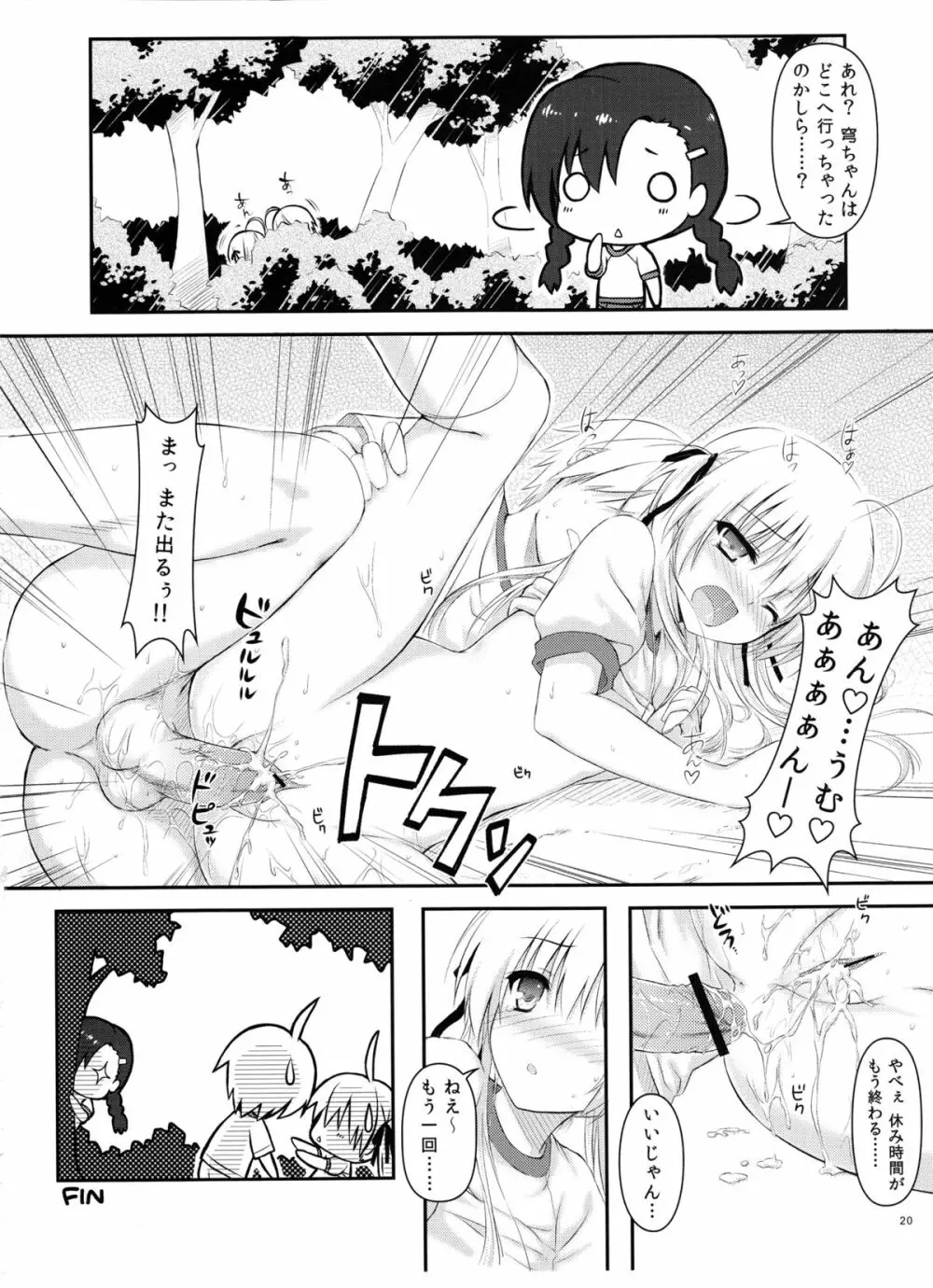 ソラノシタデ Page.20