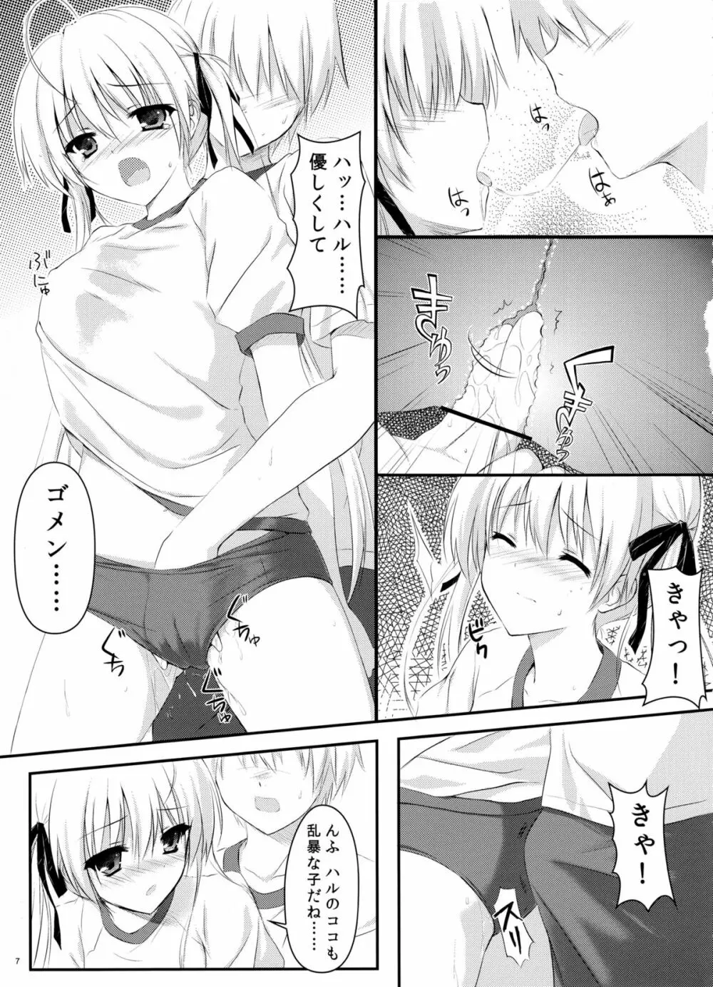 ソラノシタデ Page.7