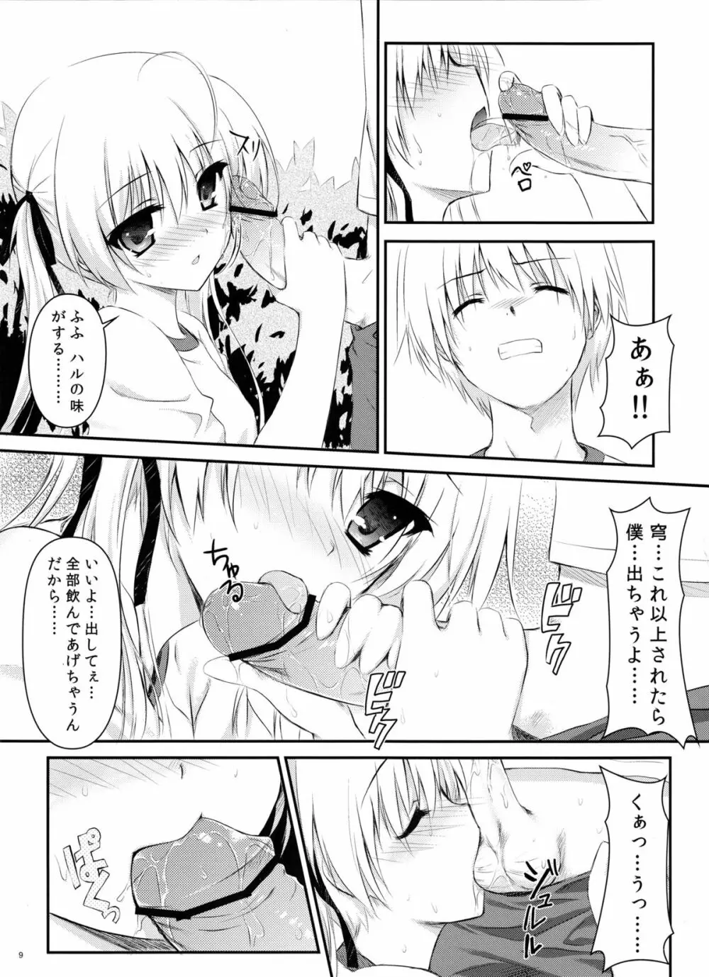 ソラノシタデ Page.9