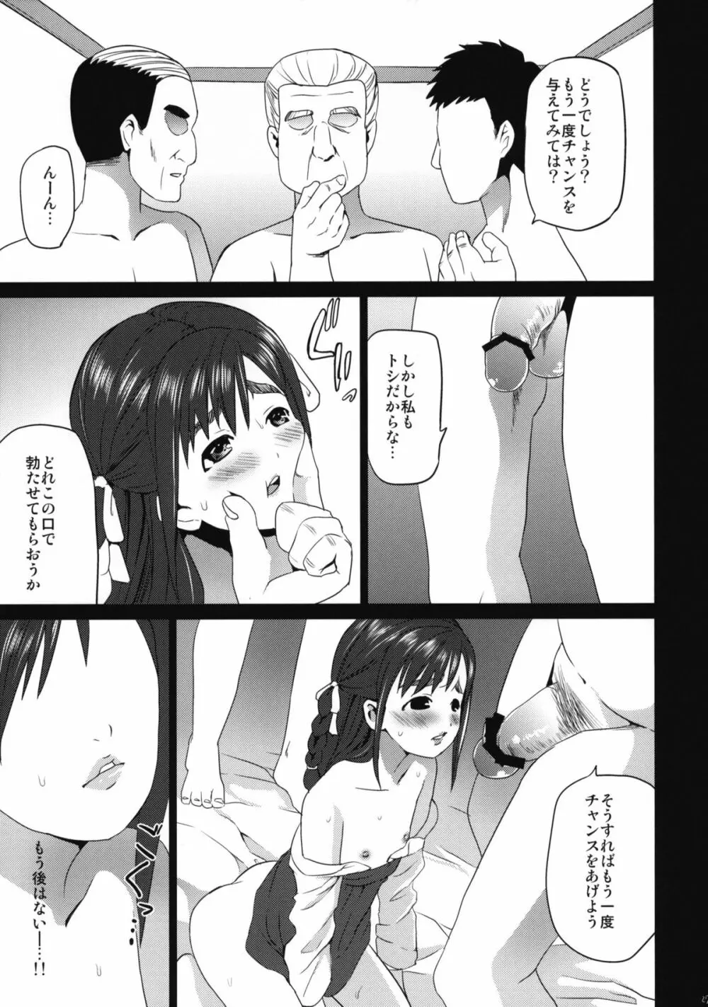 枕姦1 Page.26