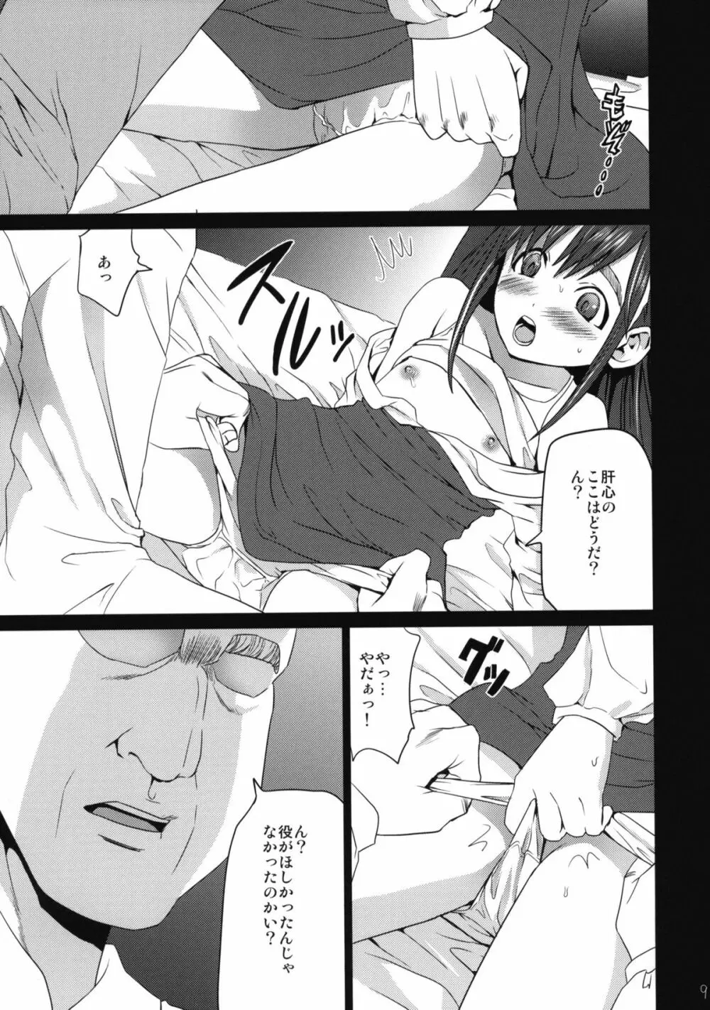 枕姦1 Page.8