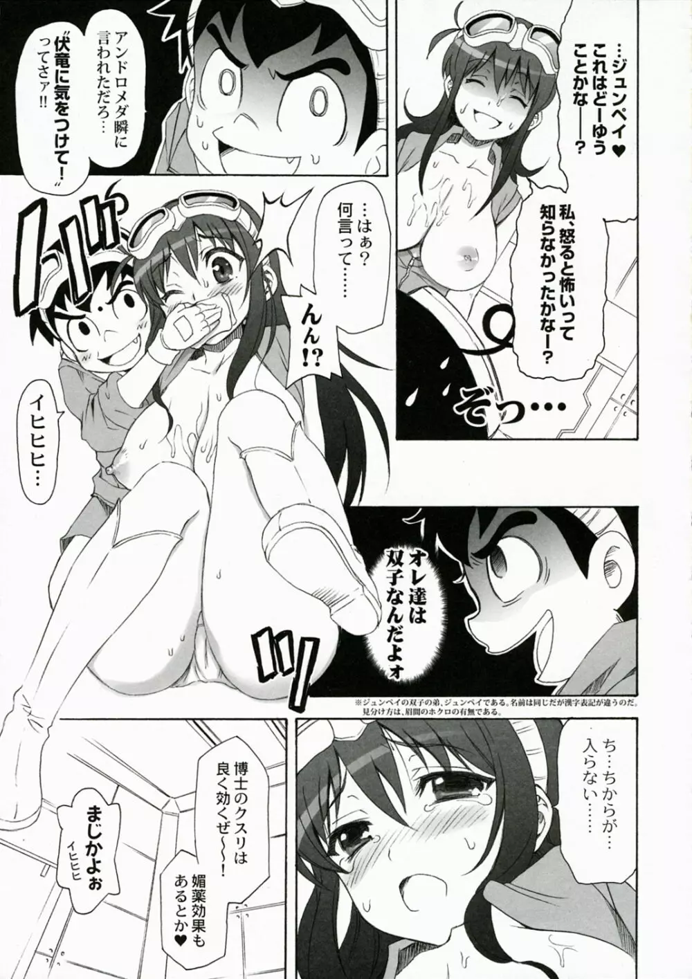 QPchick11 ダイバスター！聖地に立つ Page.14