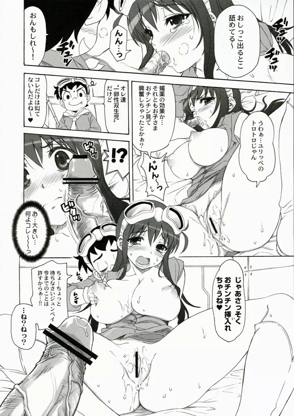 QPchick11 ダイバスター！聖地に立つ Page.15