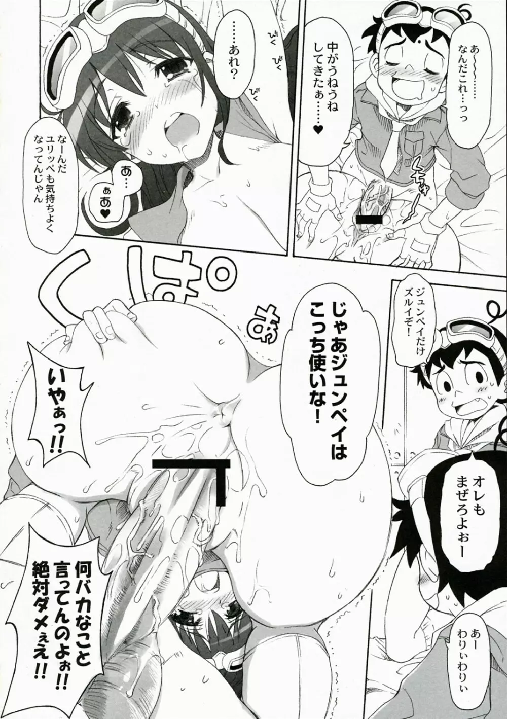 QPchick11 ダイバスター！聖地に立つ Page.17