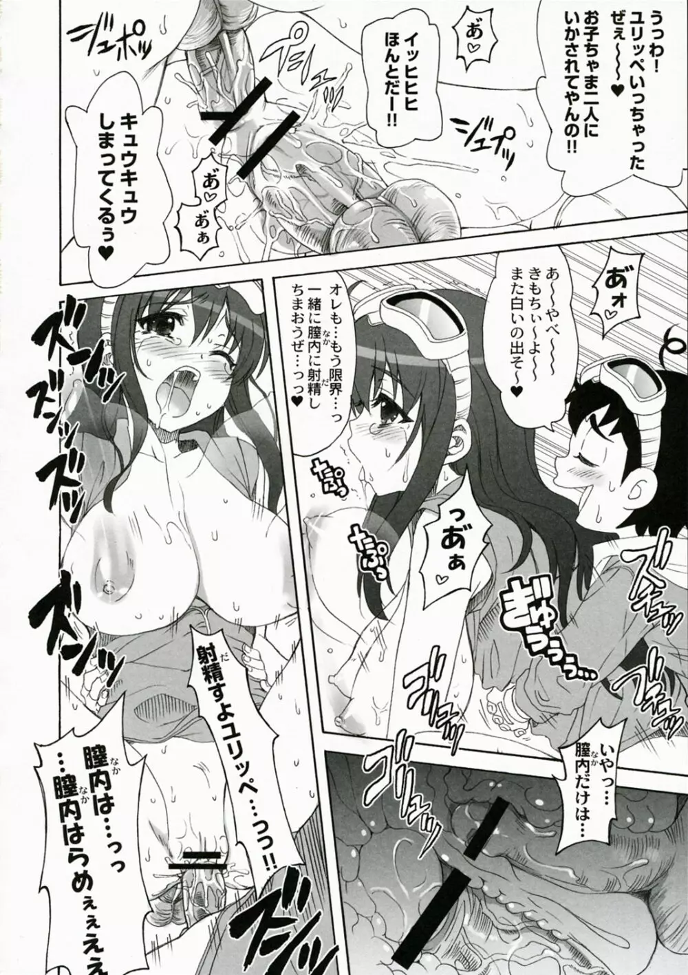 QPchick11 ダイバスター！聖地に立つ Page.19