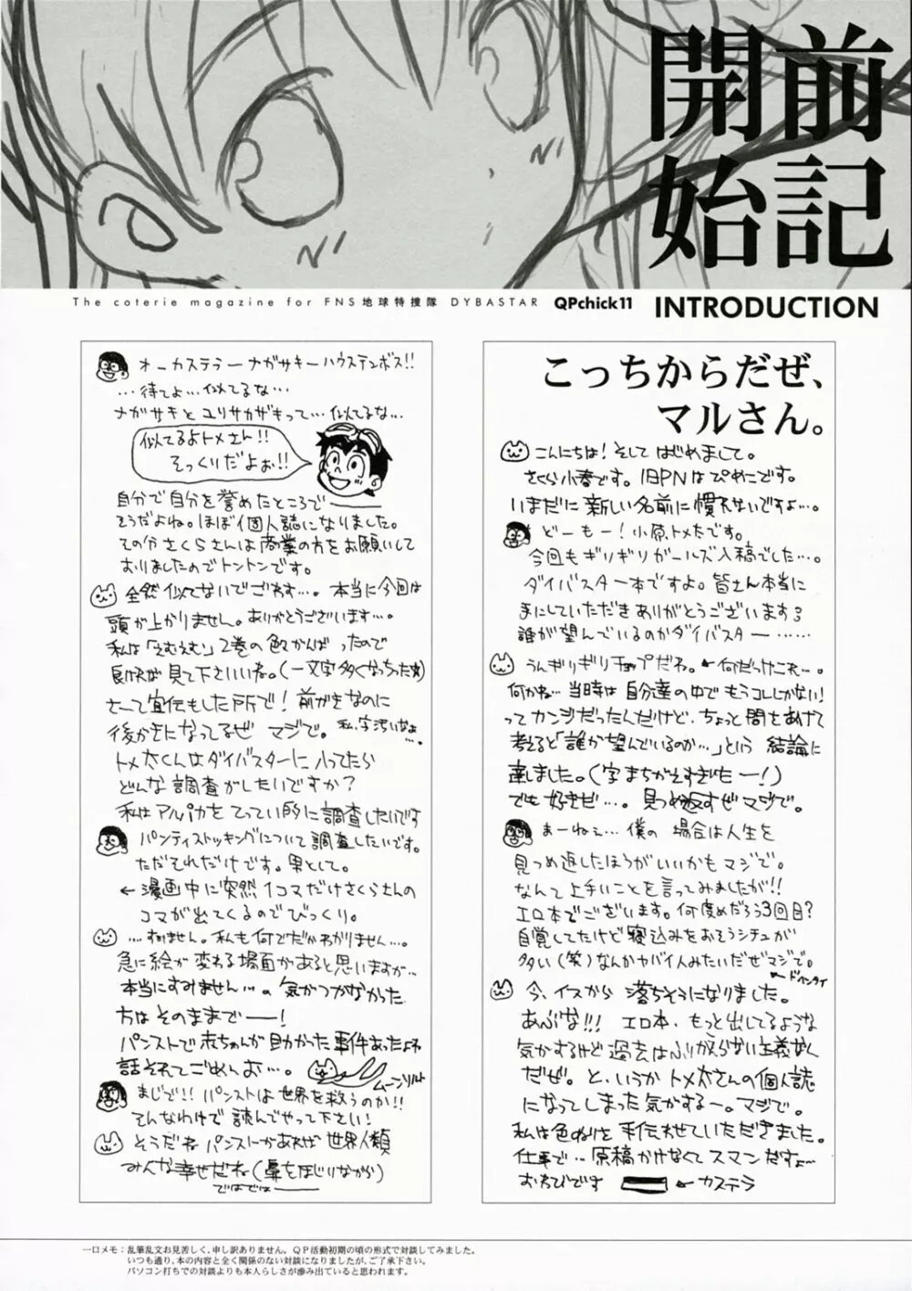 QPchick11 ダイバスター！聖地に立つ Page.5