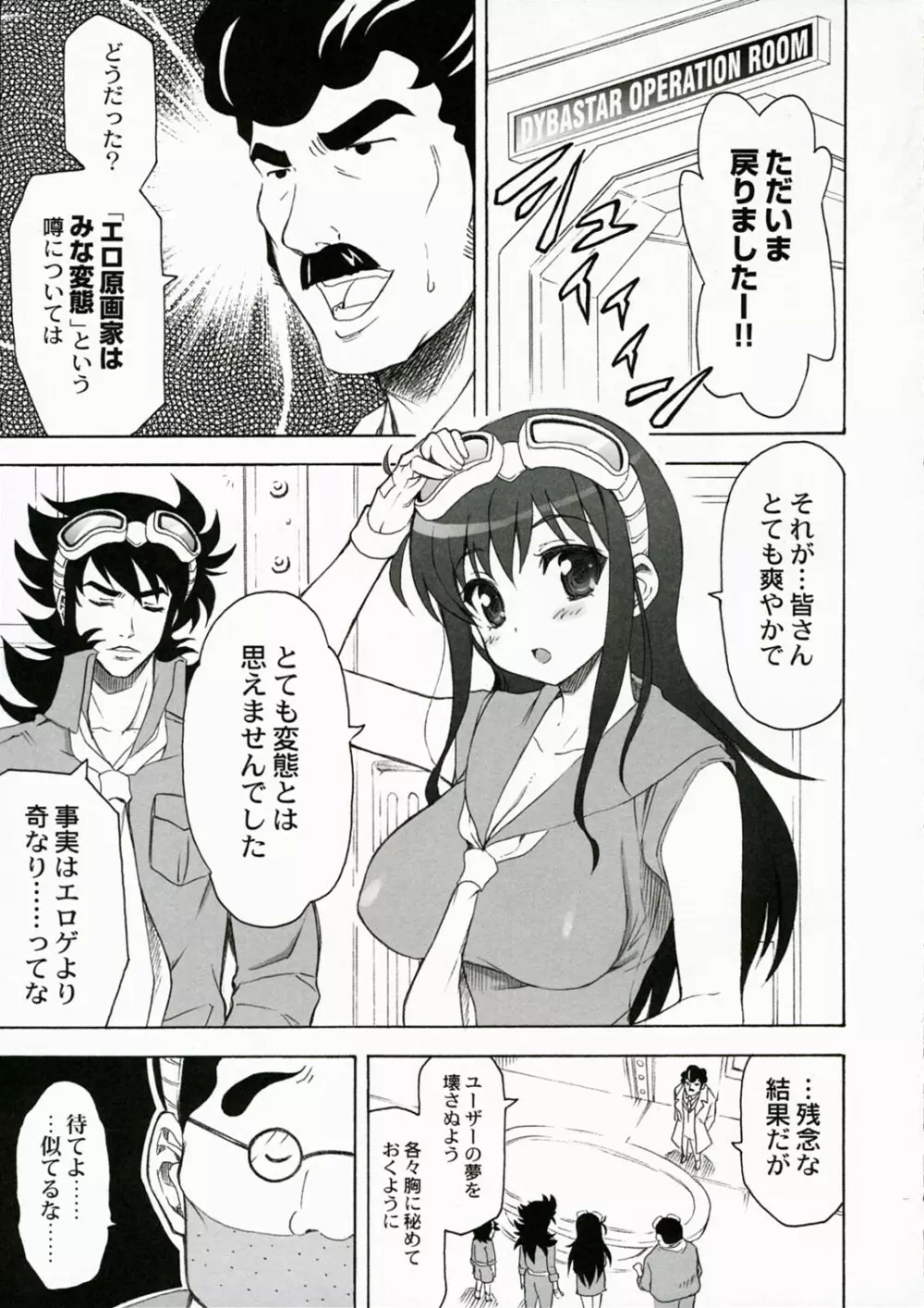 QPchick11 ダイバスター！聖地に立つ Page.6