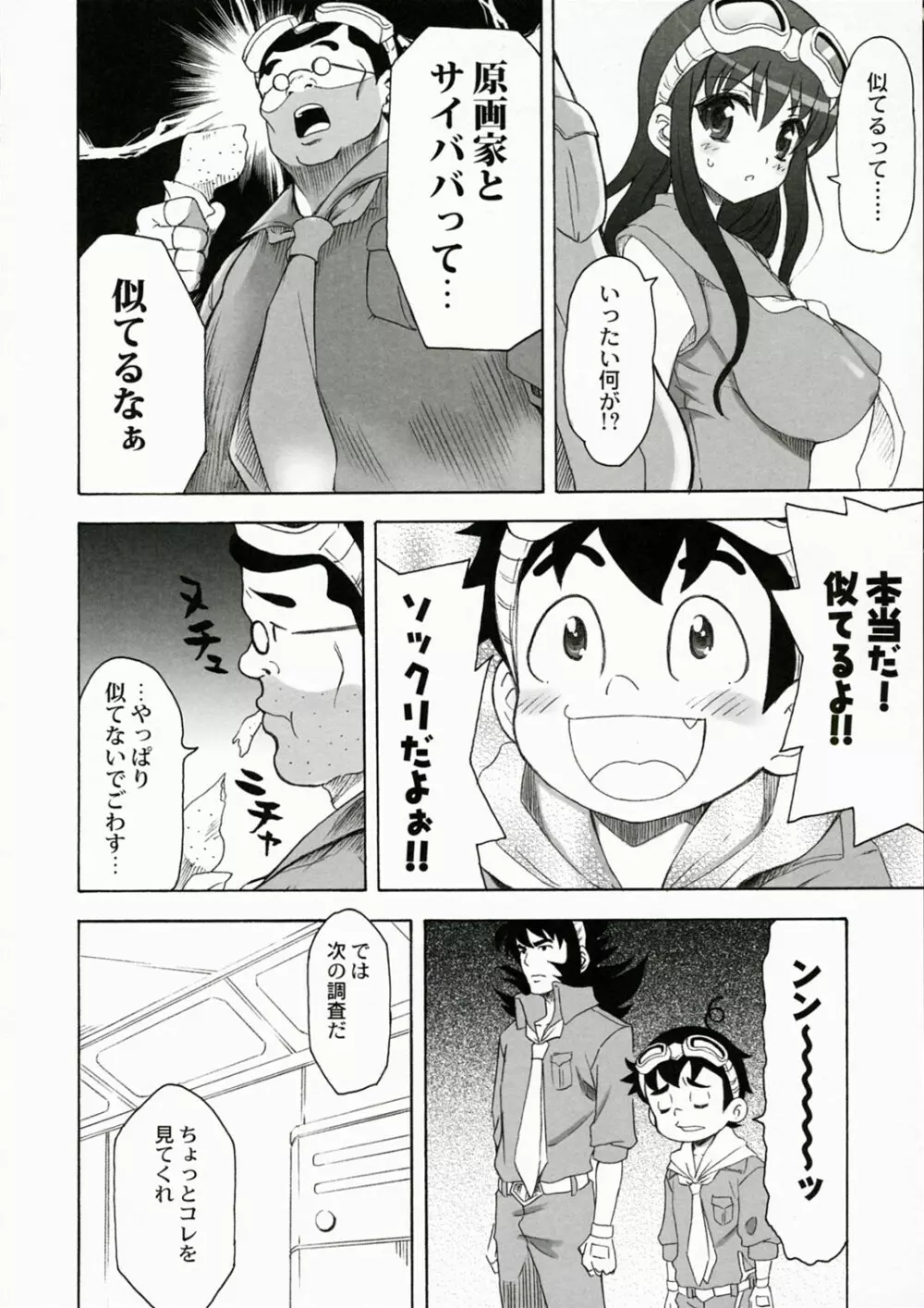 QPchick11 ダイバスター！聖地に立つ Page.7