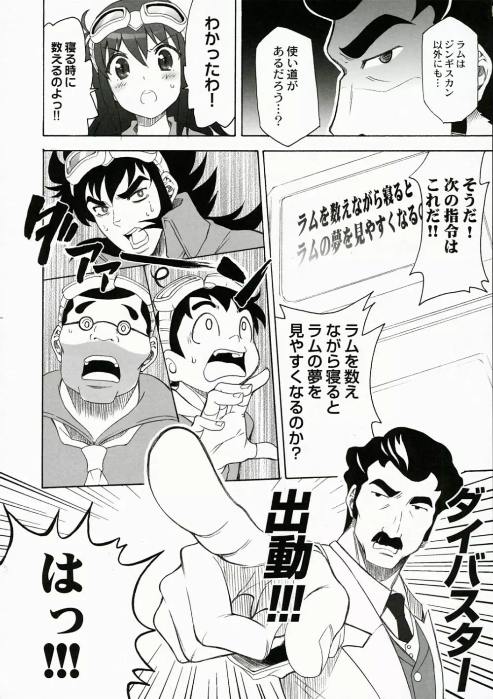 QPchick11 ダイバスター！聖地に立つ Page.9