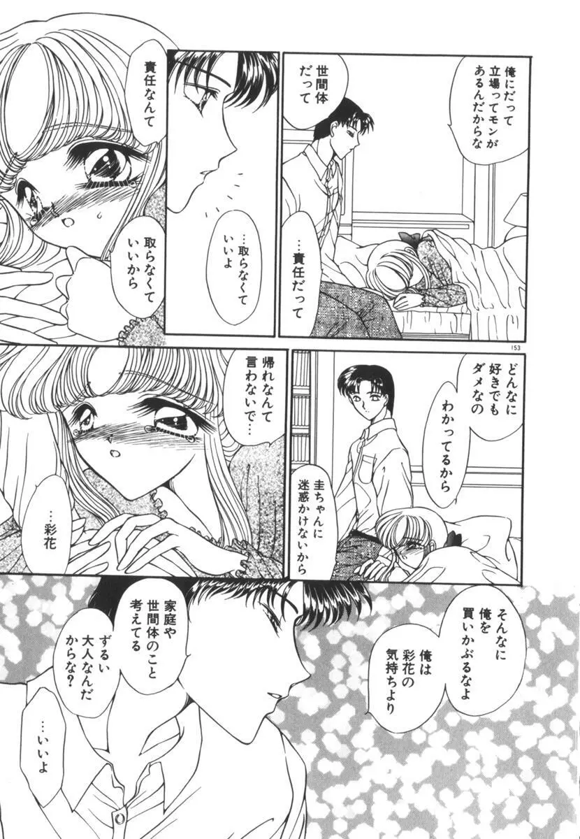 眠れない夜の小鳥 Page.158