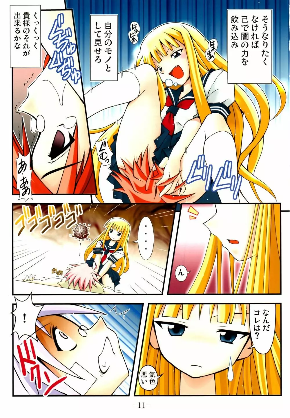 GURICOLOR'エヴァ様妄想クリニック' Page.10