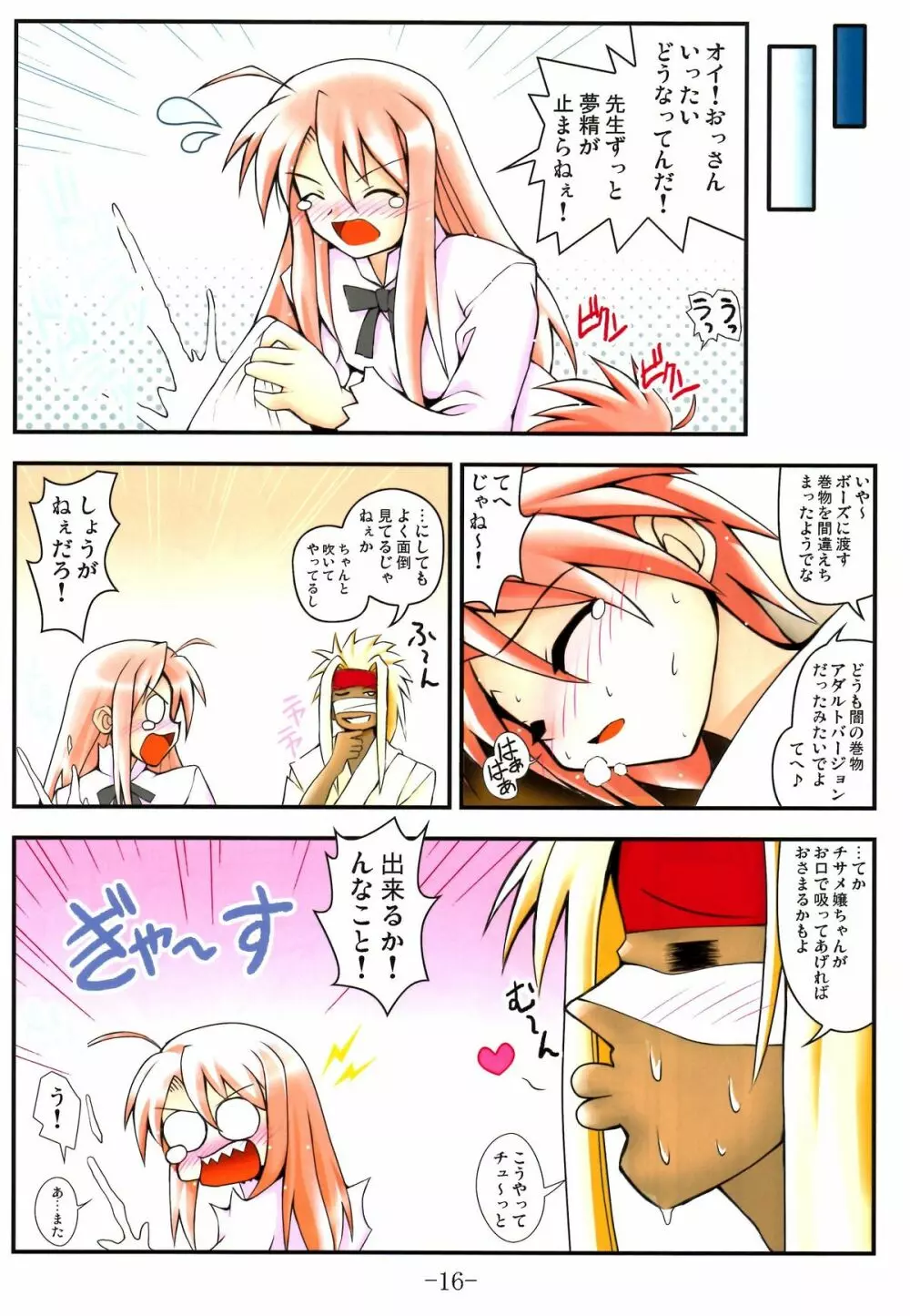 GURICOLOR'エヴァ様妄想クリニック' Page.15