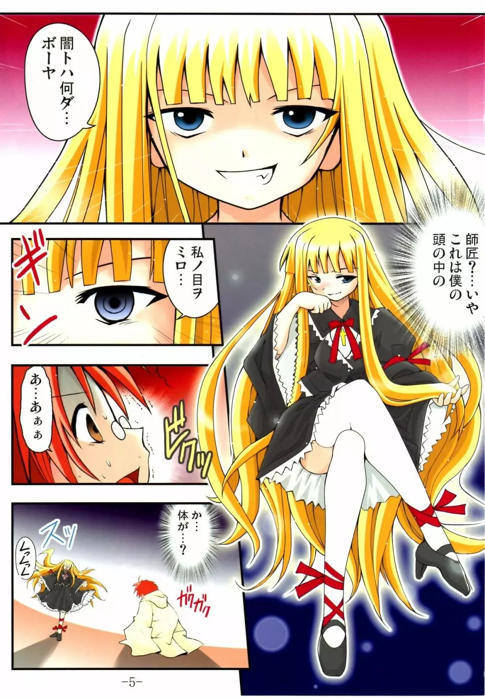 GURICOLOR'エヴァ様妄想クリニック' Page.4