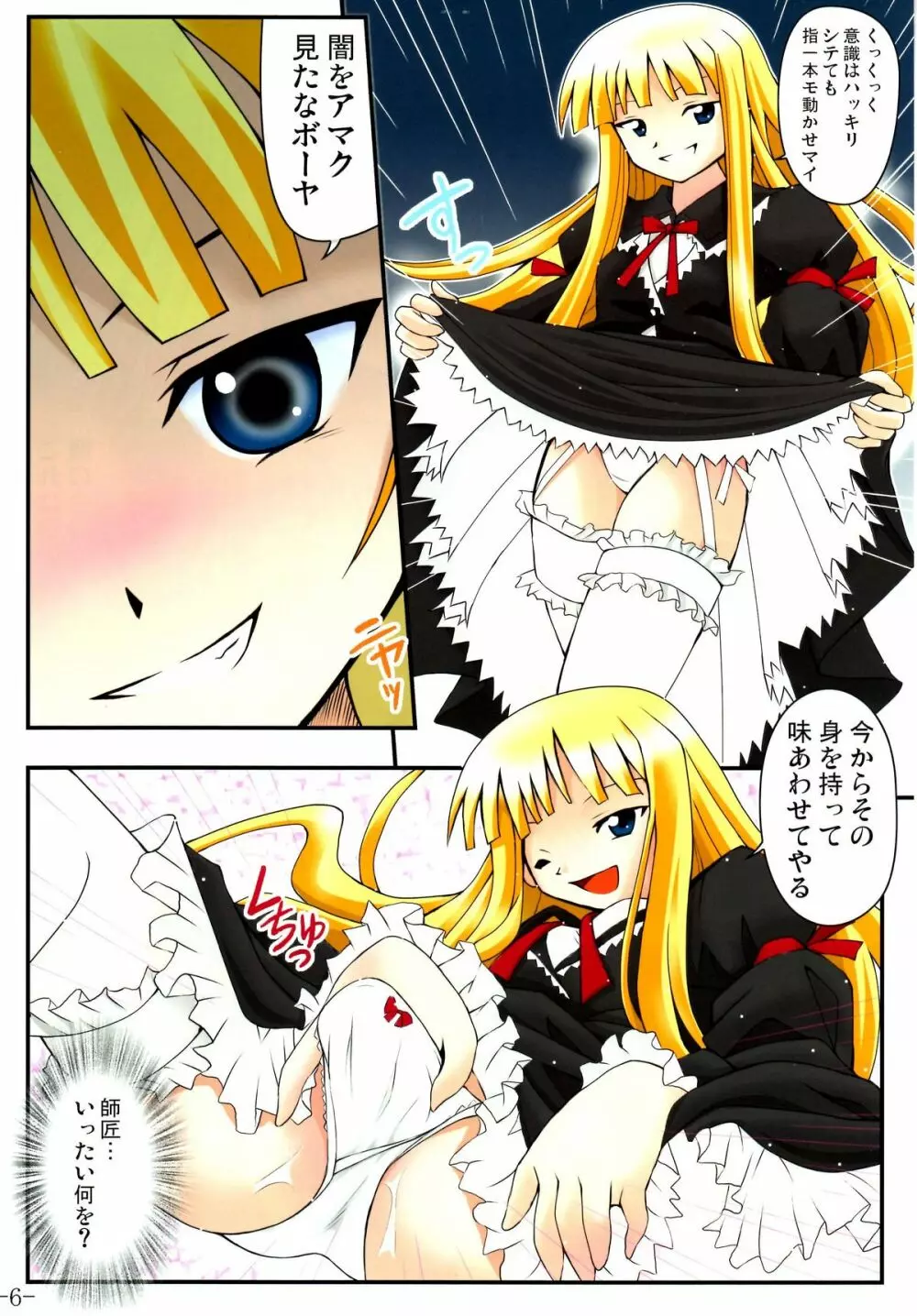 GURICOLOR'エヴァ様妄想クリニック' Page.5