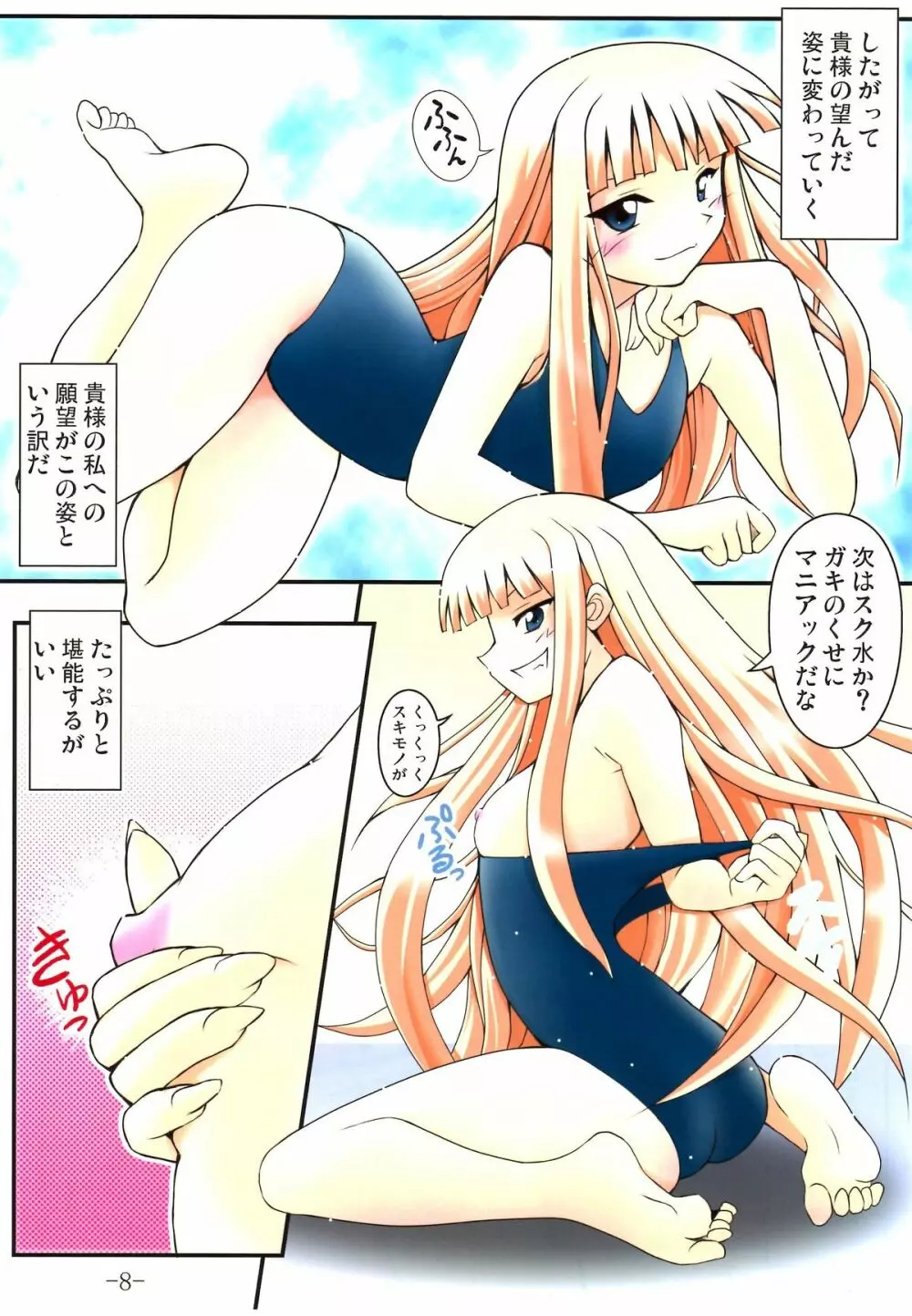 GURICOLOR'エヴァ様妄想クリニック' Page.7