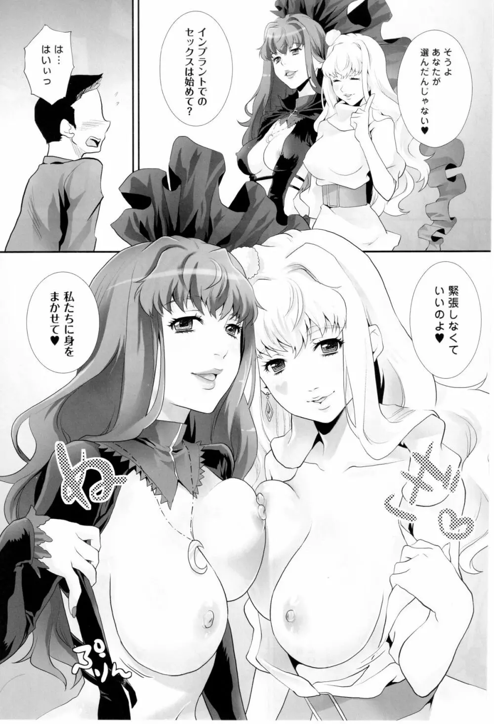 インラクノウタヒメ～淫楽歌姫～ Page.4