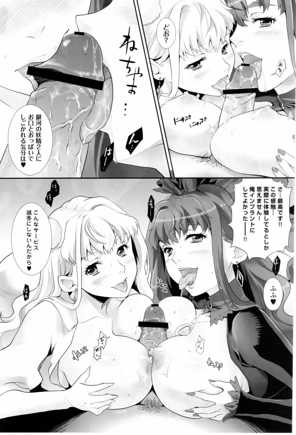 インラクノウタヒメ～淫楽歌姫～ Page.6