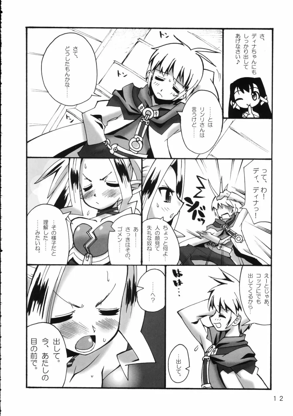 魔空通信SN Page.11