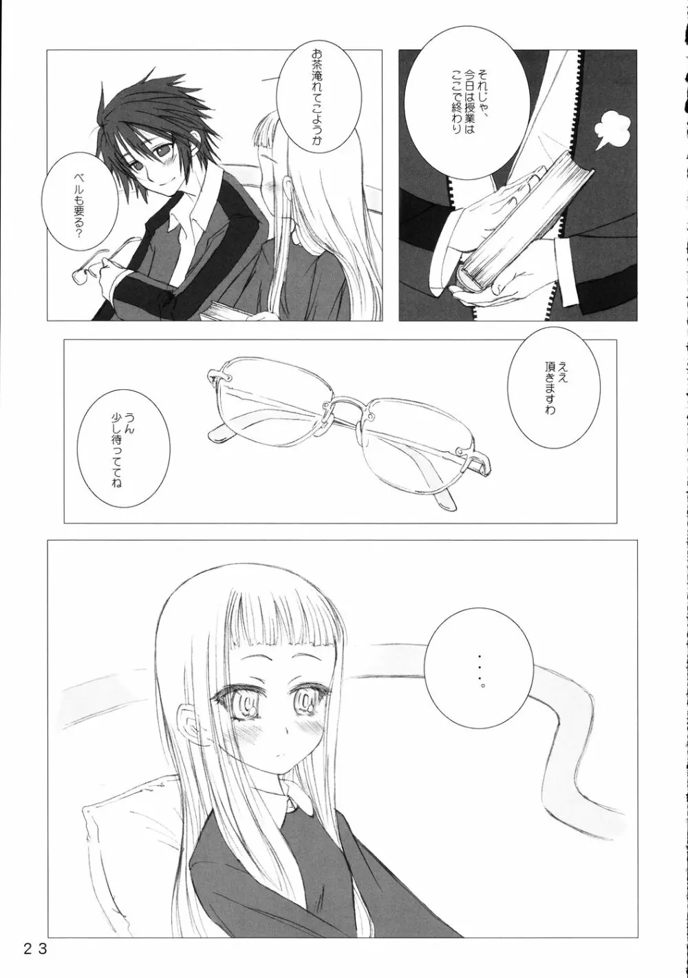 魔空通信SN Page.22