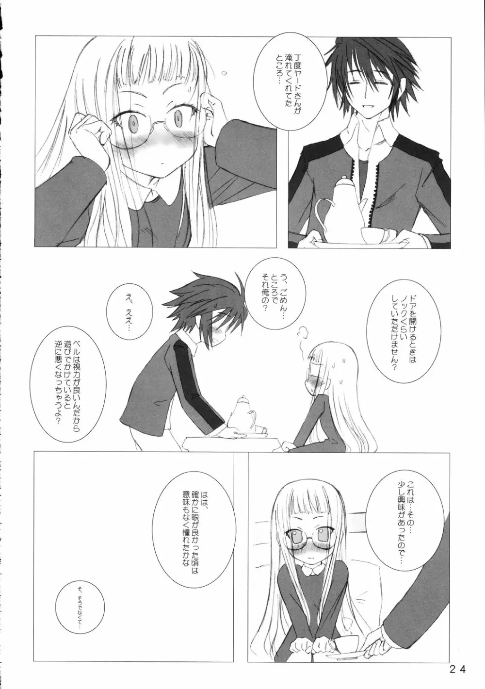 魔空通信SN Page.23