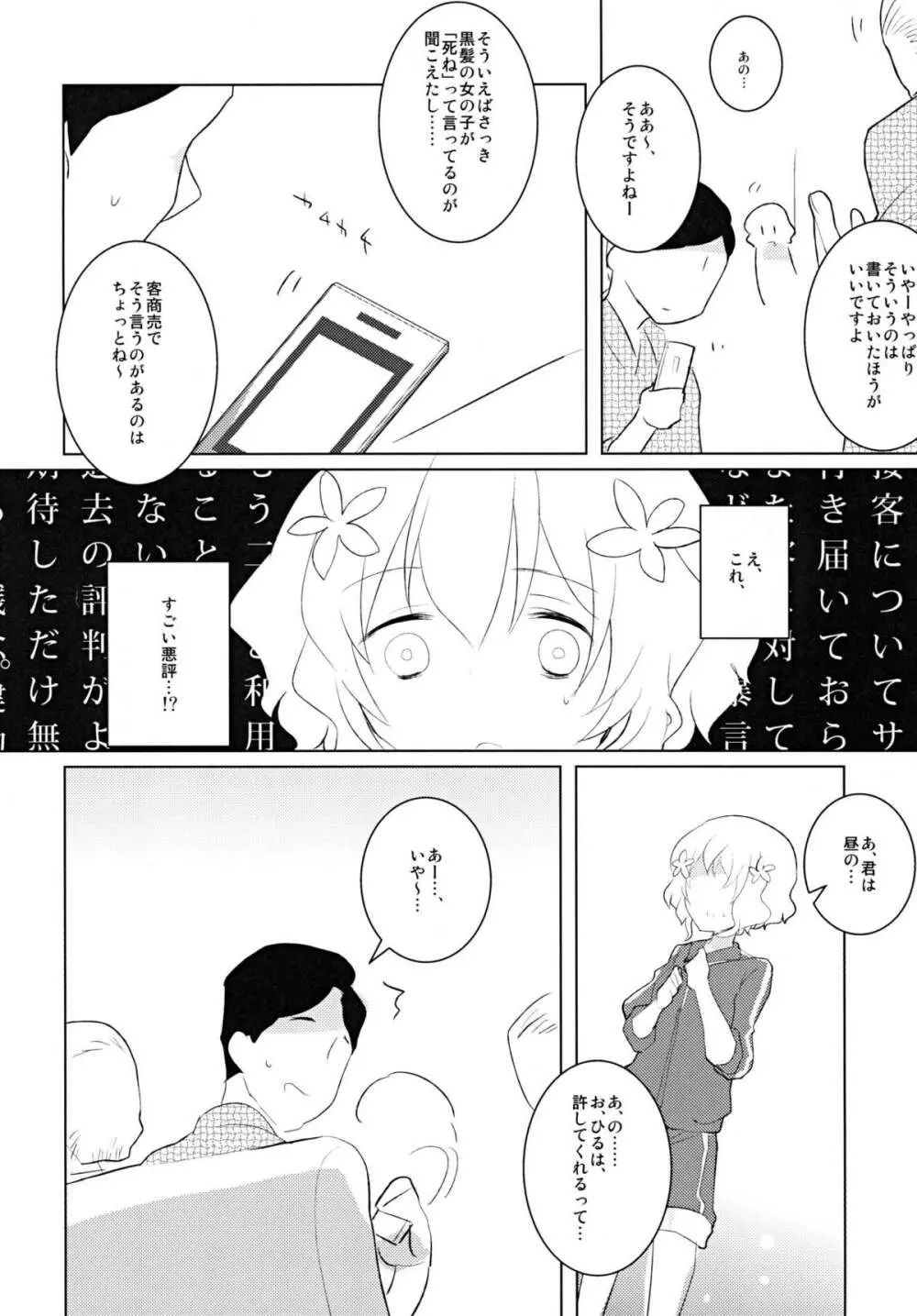 花売りのいろは Page.6