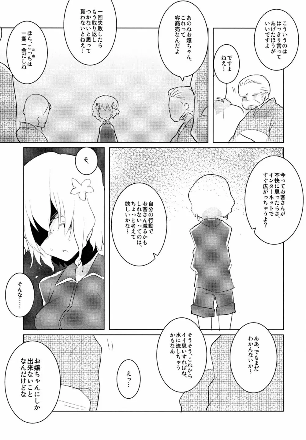 花売りのいろは Page.7