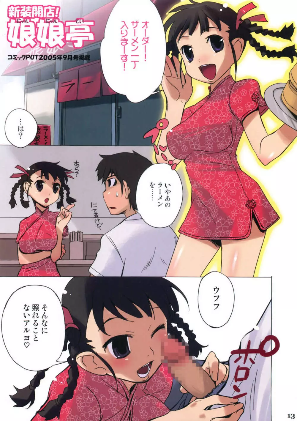 Ponz ArtWorks Vol.03 Page.12